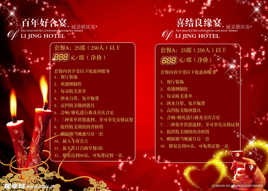 婚礼