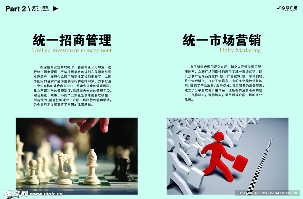 众联广场楼书