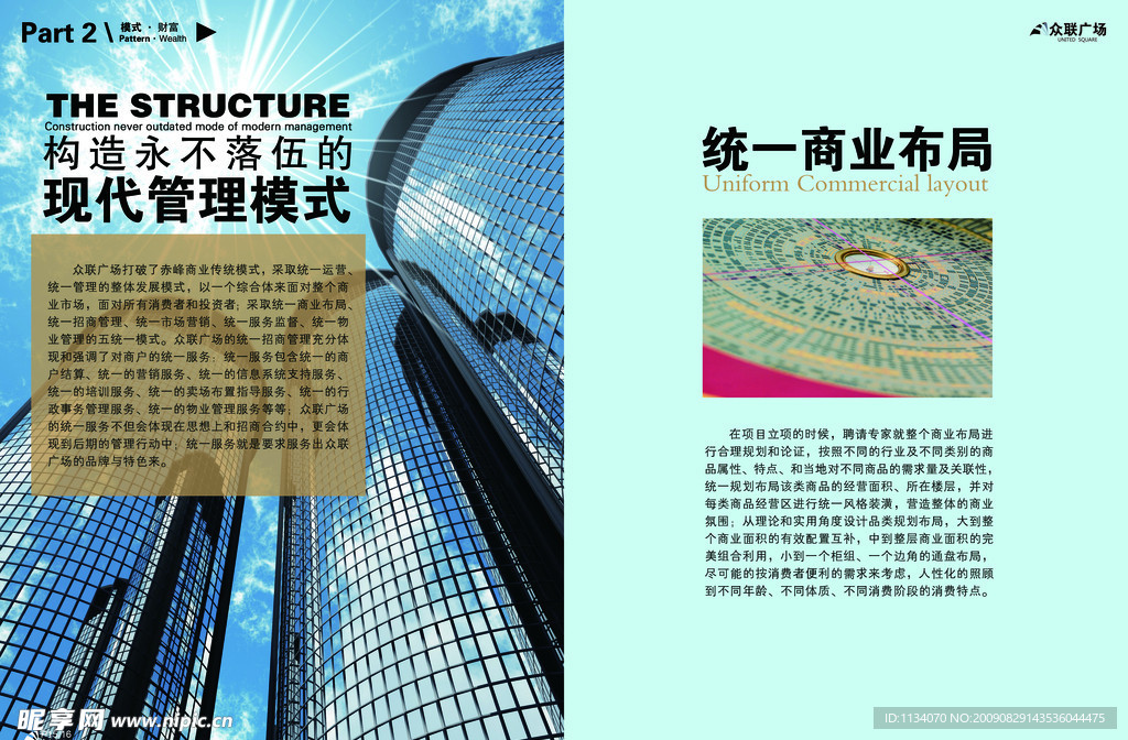 众联广场楼书