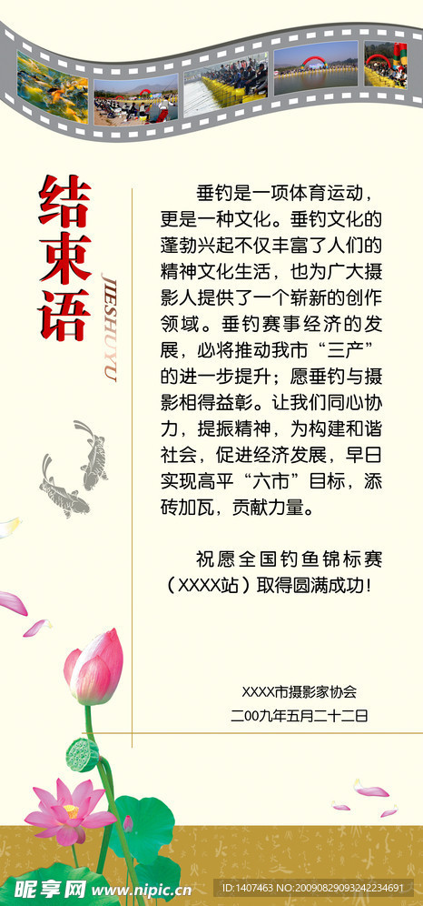 钓鱼比赛结束语