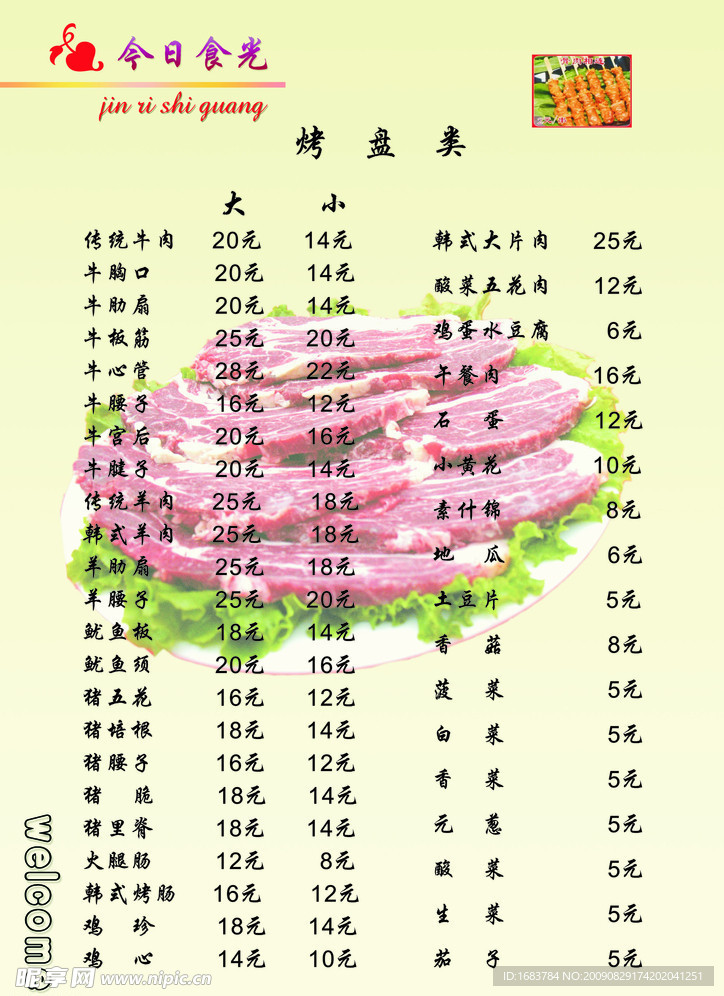 菜单