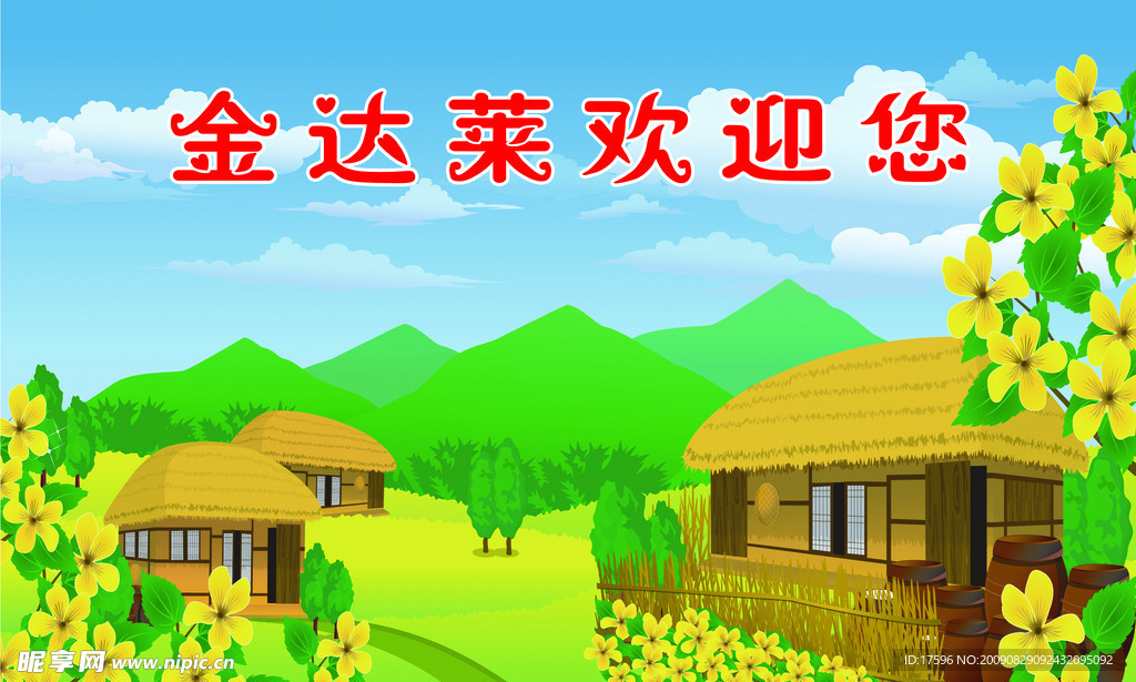 韩国风景图