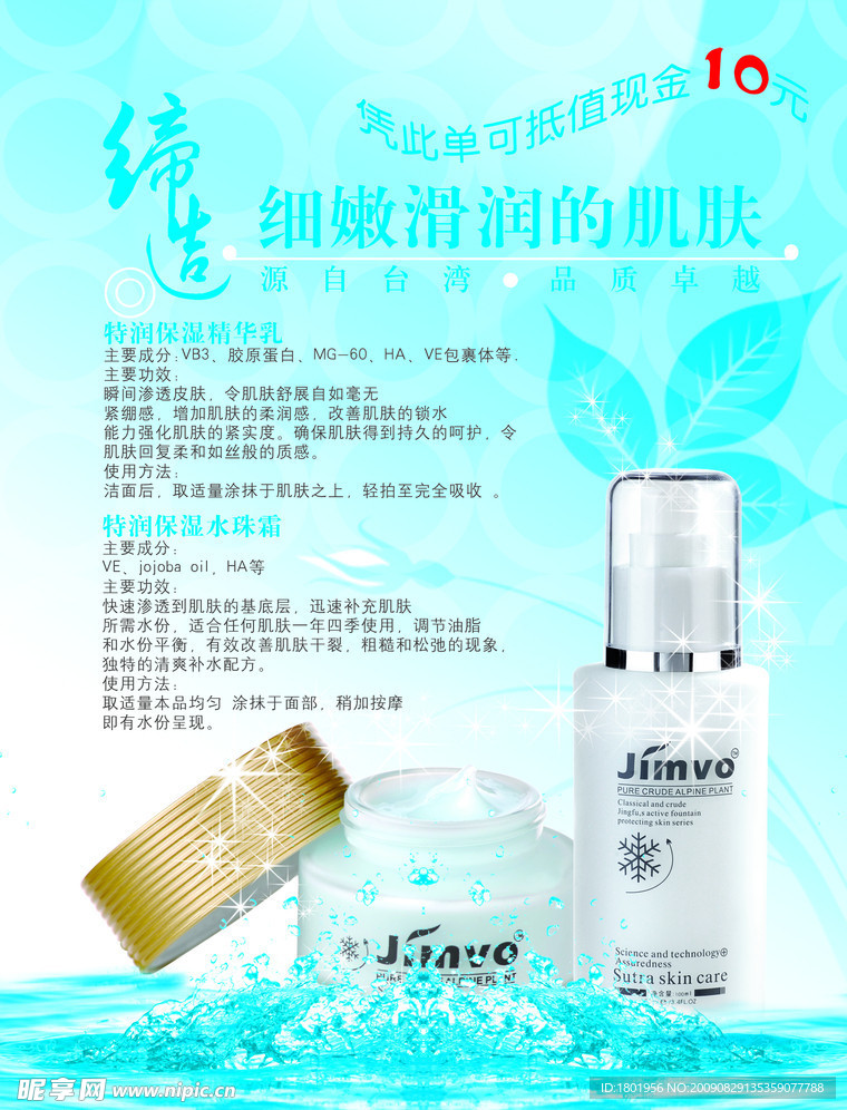 保湿产品