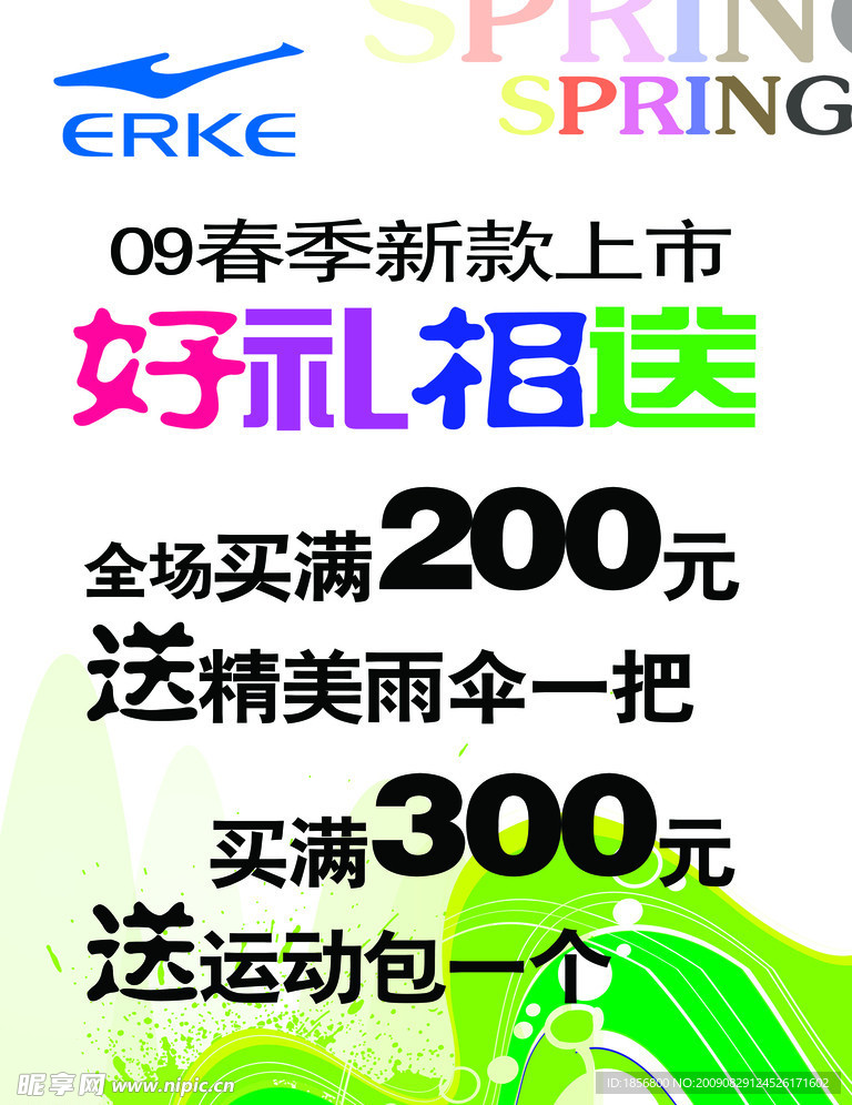 春季新品上市