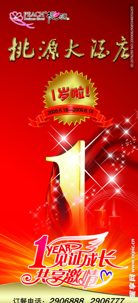 1周年 海报