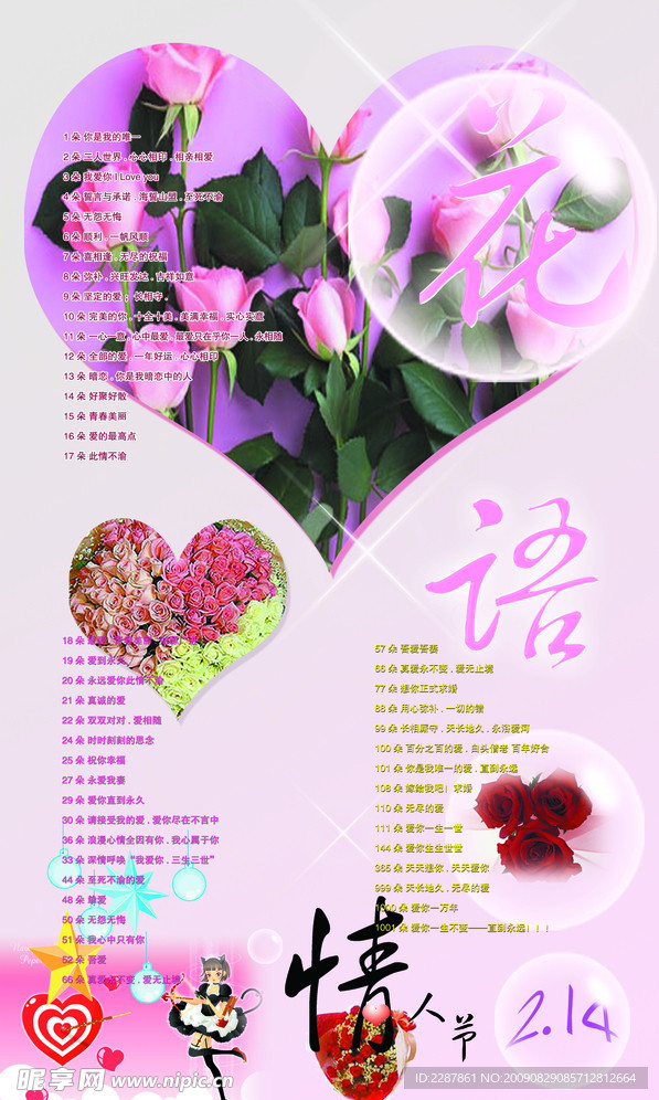 花语
