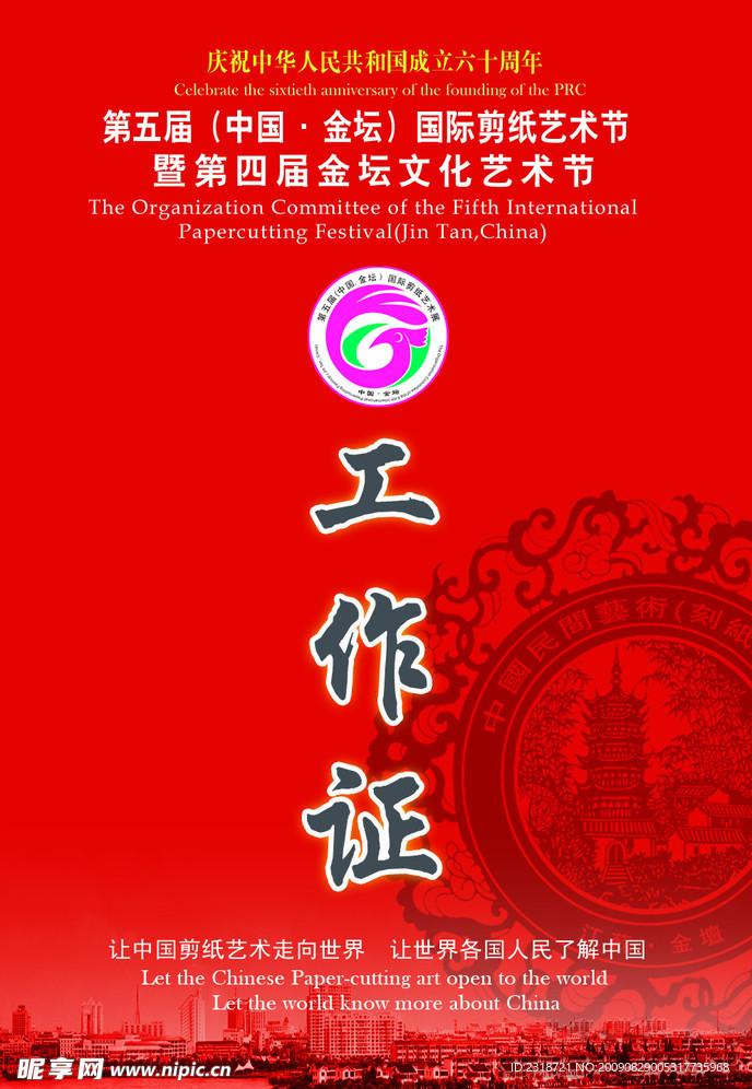 工作证