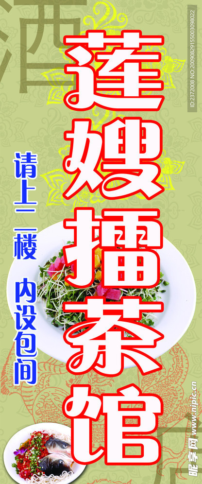 擂茶馆