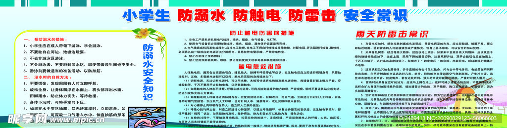 小学生 防溺水 防触电 防雷击 安全常识