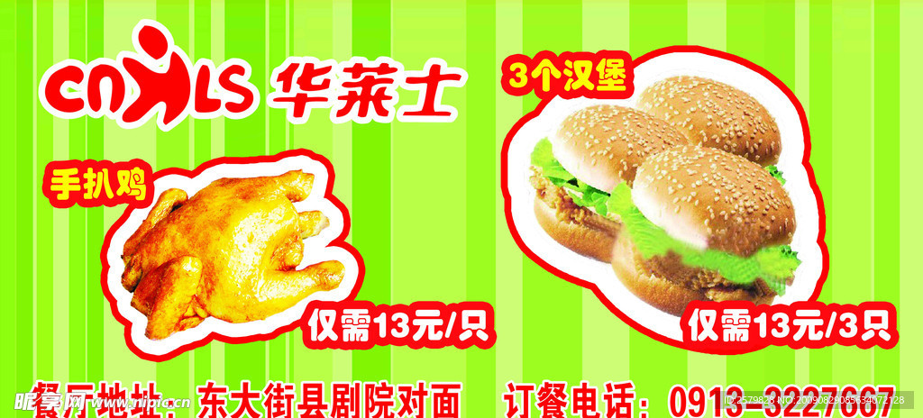 汉堡手扒鸡