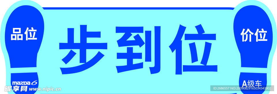 地贴 一步到位 脚印