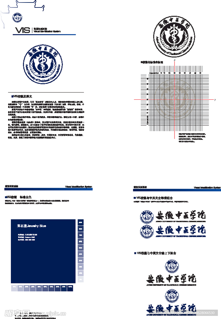 安徽中医学院 VIS系统