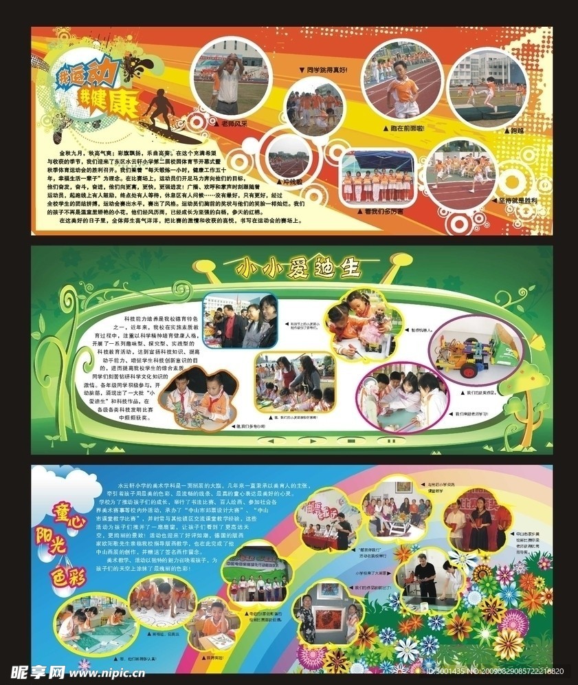 学校三个橱窗