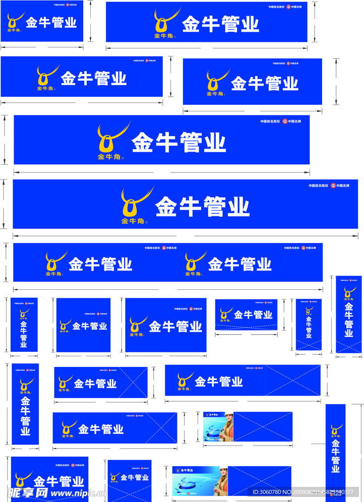 金牛管业09年最新样板