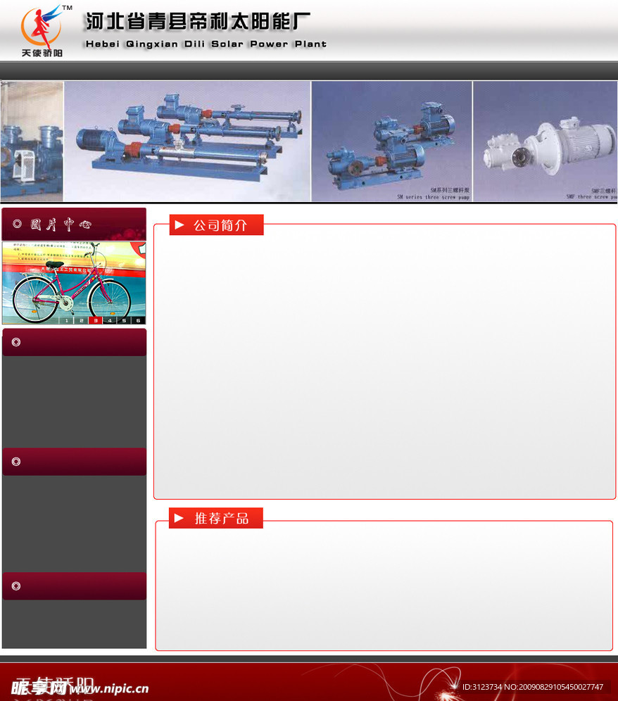 中文企业网站模板