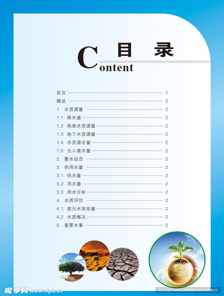 水资源 目录