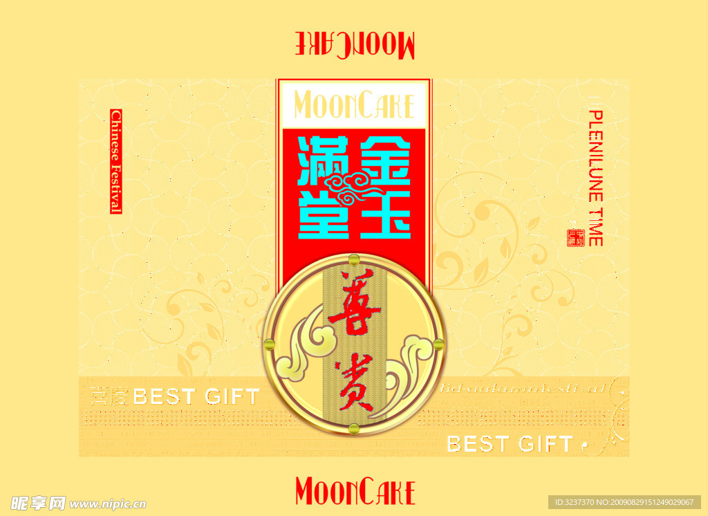 月饼包装