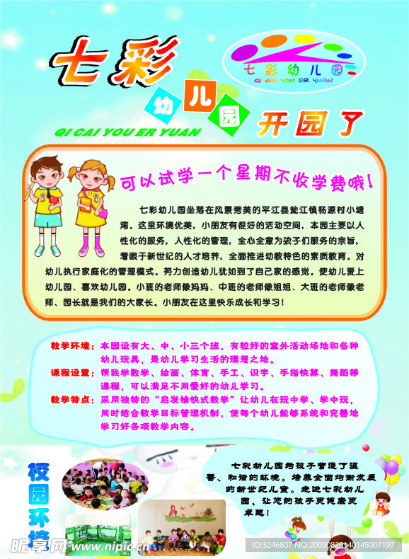 七彩幼儿园宣传单