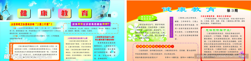 健康教育