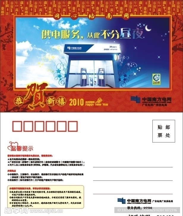 明信片