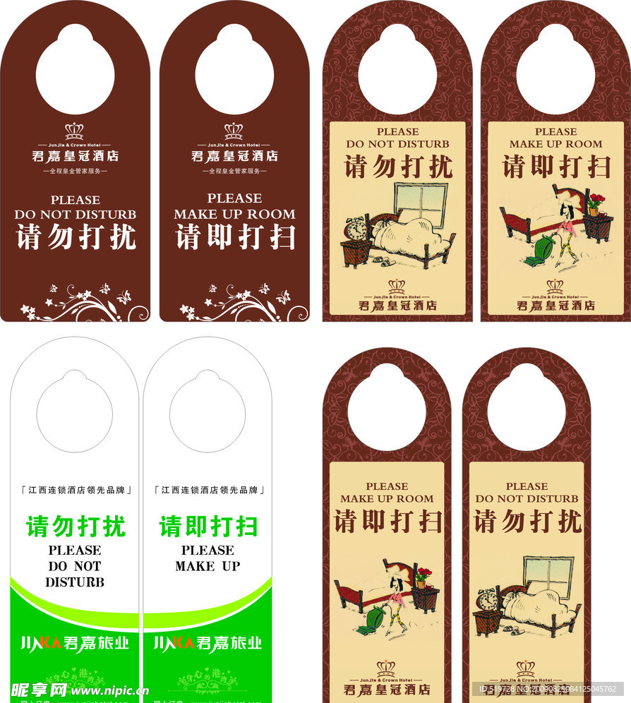 请勿打扰 请即打扫