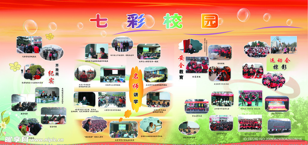 学校版面