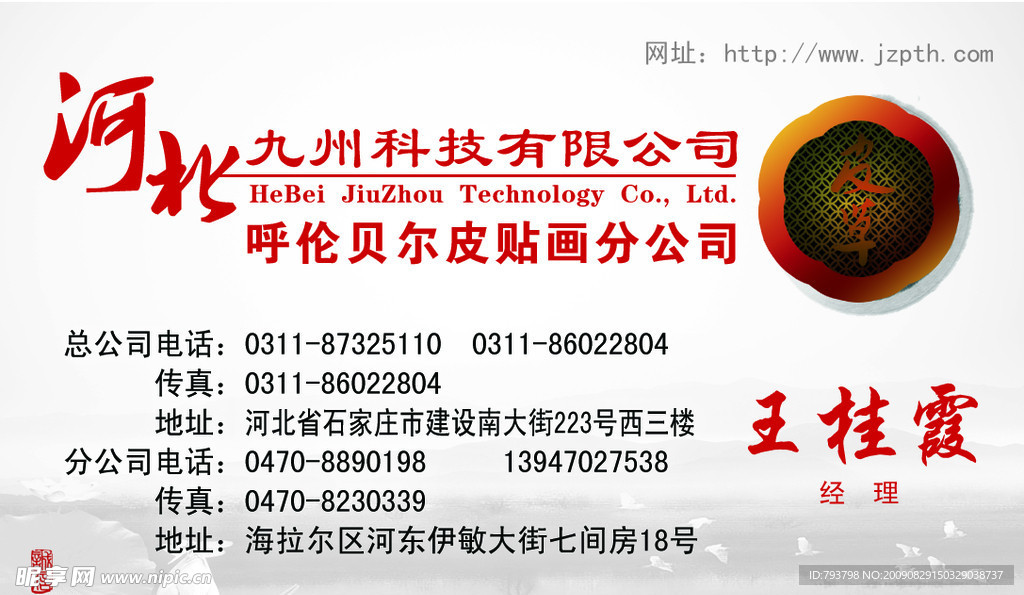 呼伦贝尔皮贴画分公司