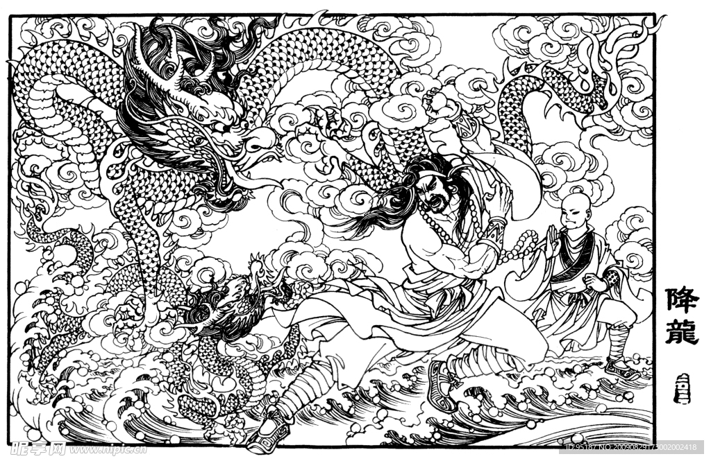 降龙