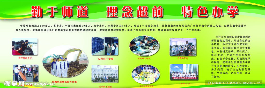 学校版面设计