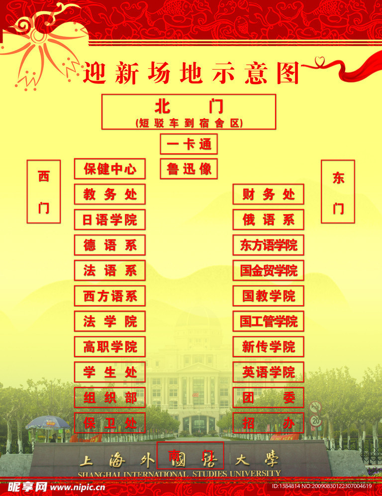 迎新展板