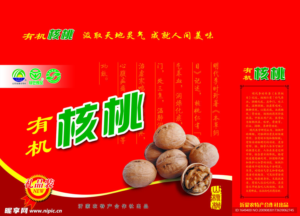 核桃包装箱