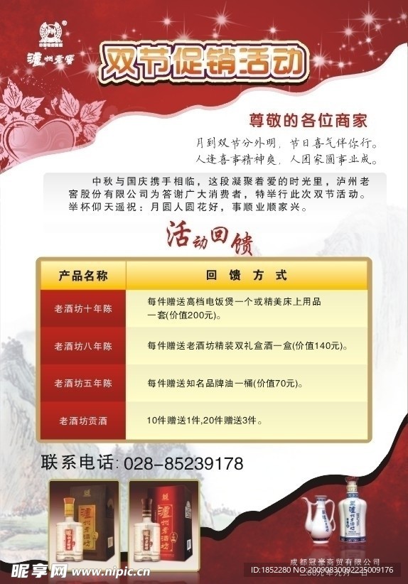 双节促销活动
