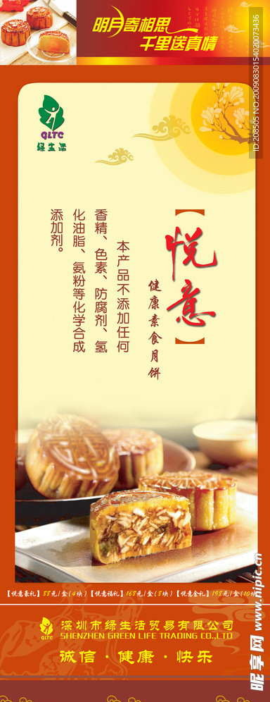 中秋月饼广告