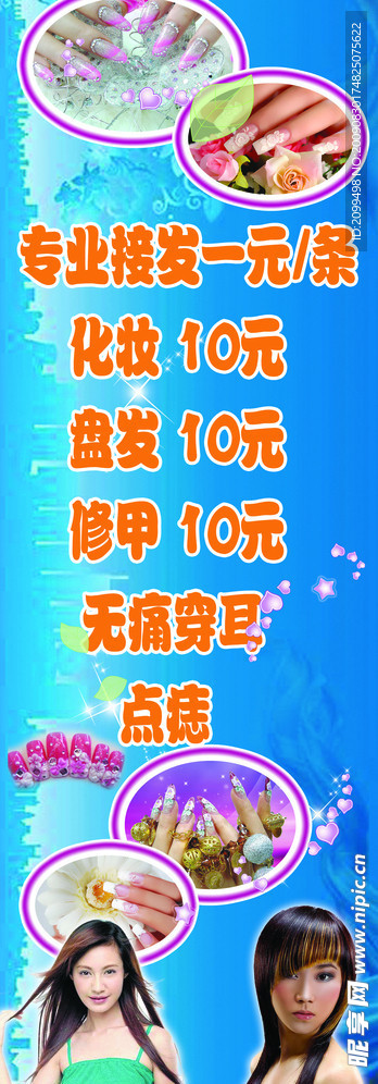价目表 接发 设计