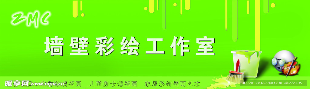 ZMC墙体彩绘