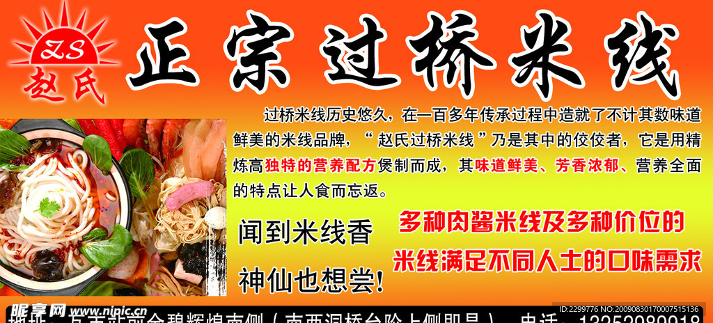 过桥米线