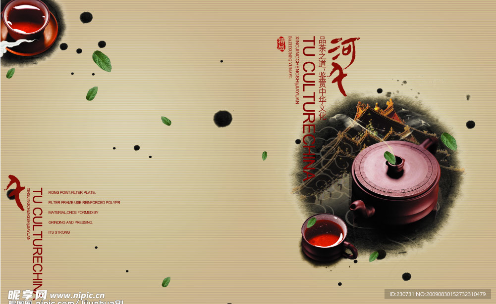 茶文化