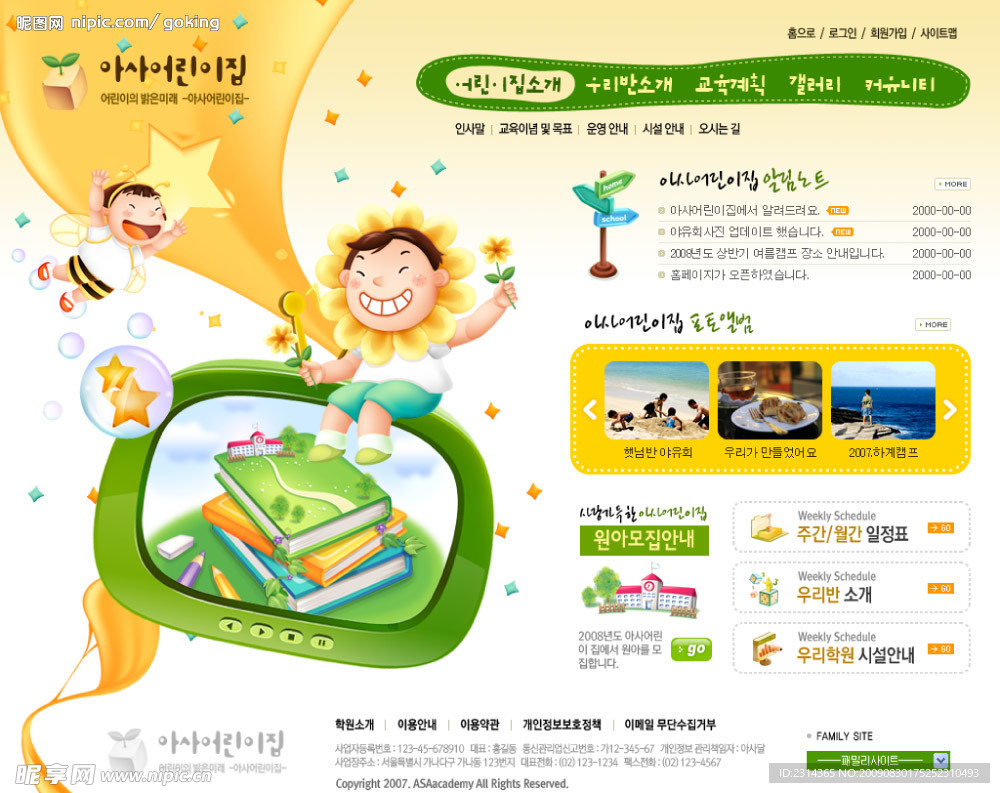 韩国儿童乐园网站首页模板