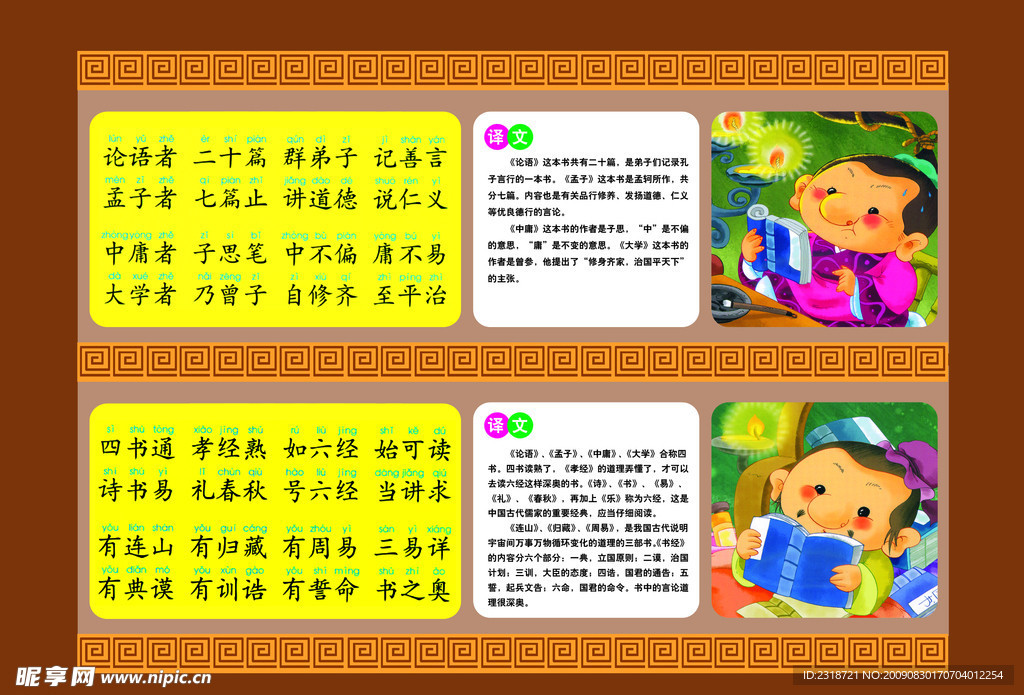 三字经