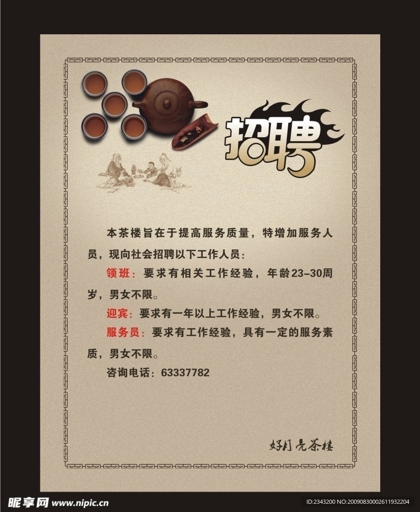 招聘