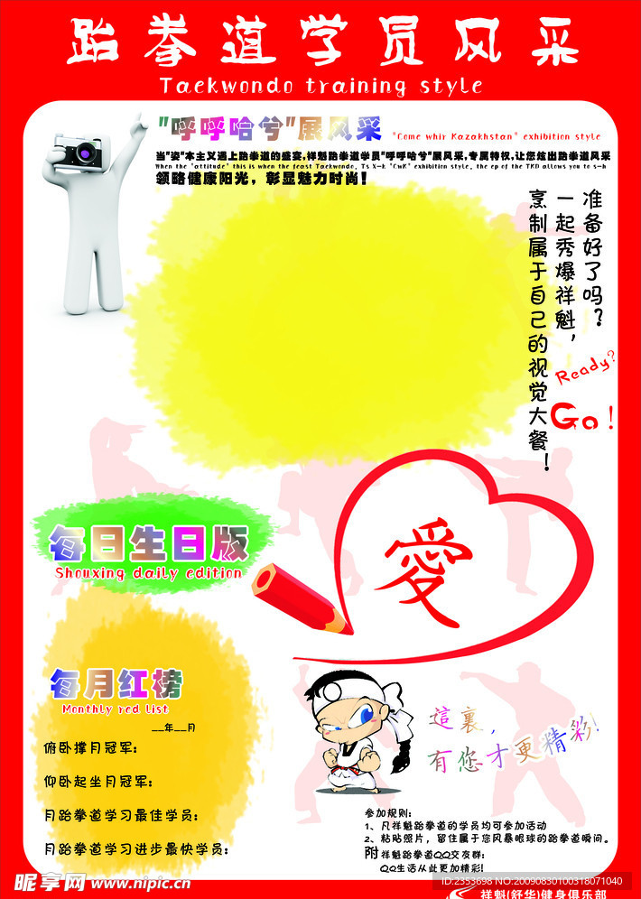 跆拳道海报设计