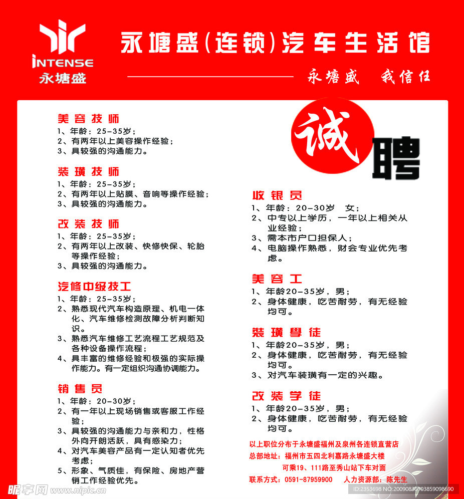 招聘海报