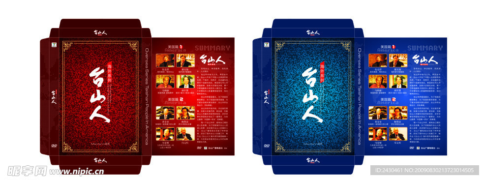 DVD包装盒系列