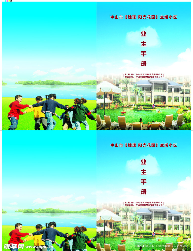 房地产手册