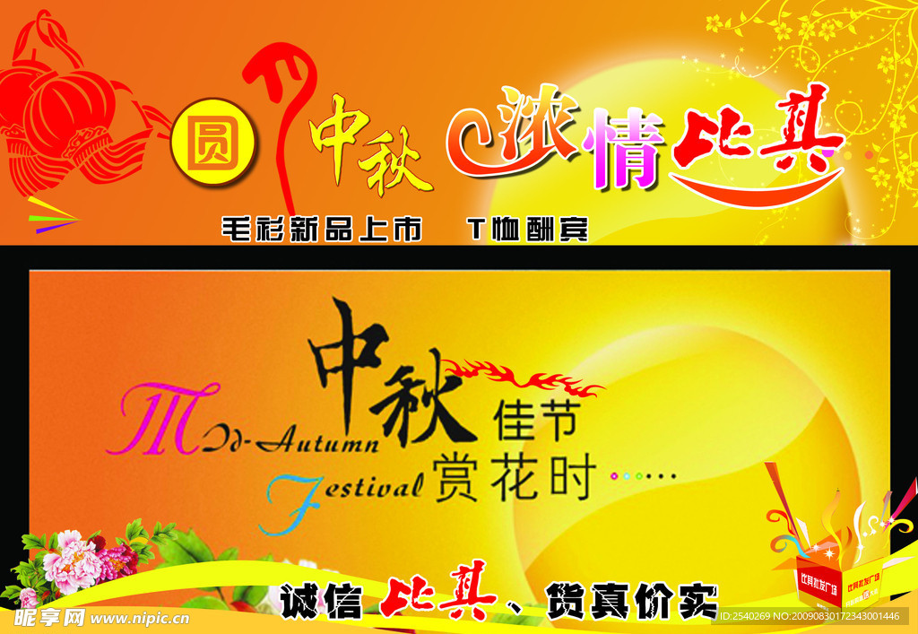 中秋广告