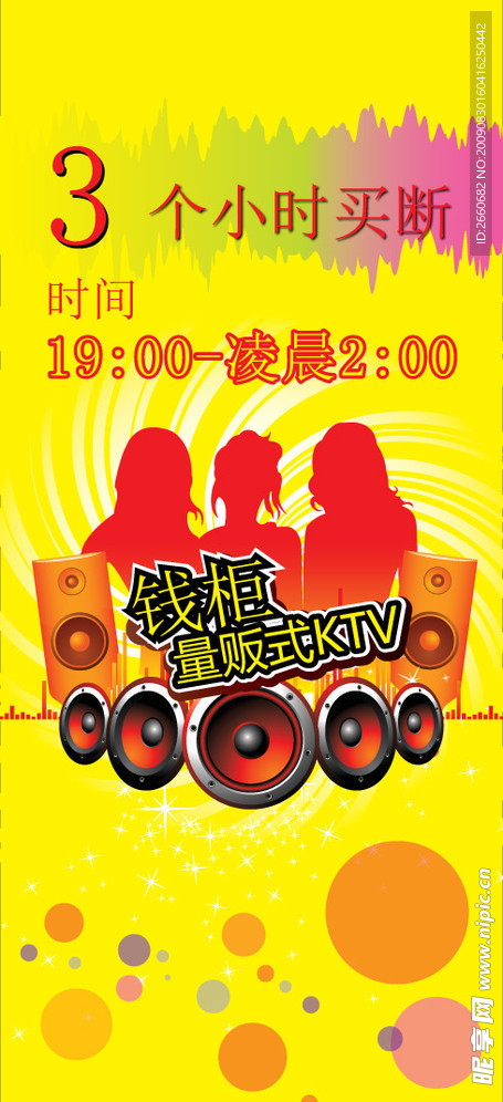 KTV易拉宝