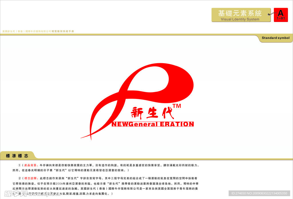 新生代VI