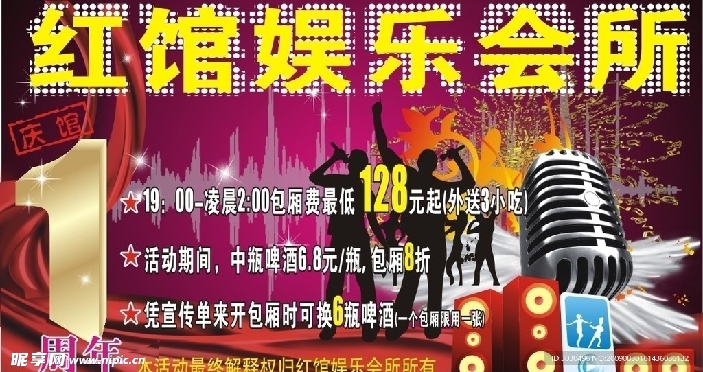 KTV海报