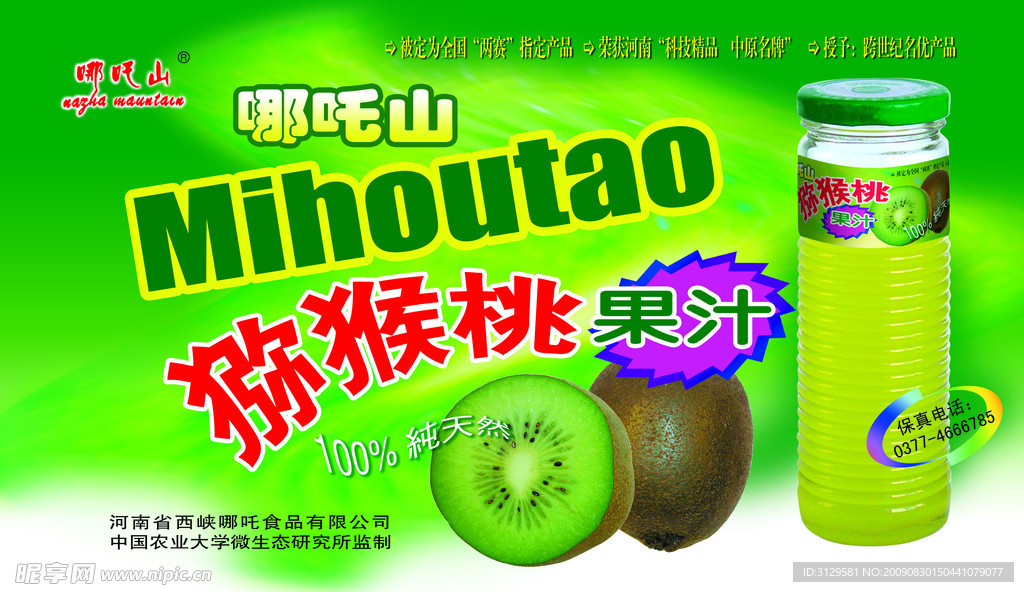 弥猴桃箱