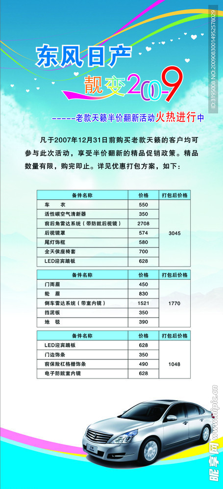 东风日产 靓变2009